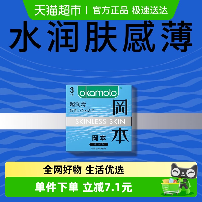 冈本超润滑超薄安全避孕套3只
