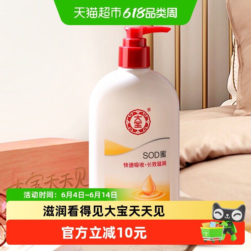 大宝乳液面霜SOD蜜300ML保湿补水日常护肤