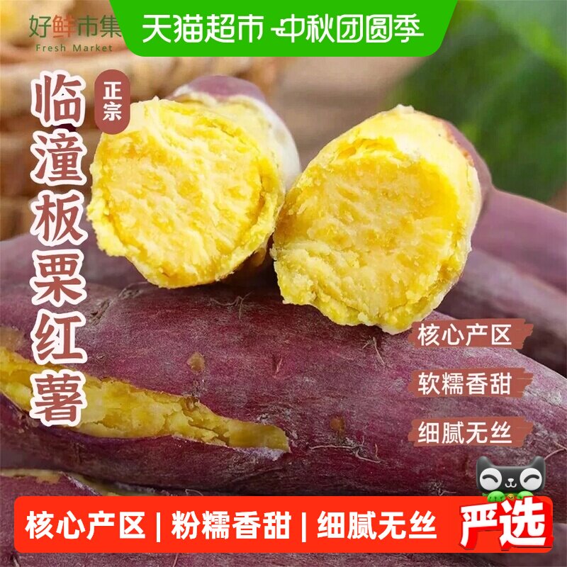 正宗陕西临潼板栗红薯山芋地瓜图片