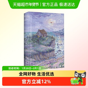 逝去的旧时光（2025） (爱尔兰)塞巴斯蒂安·巴里 著浙江