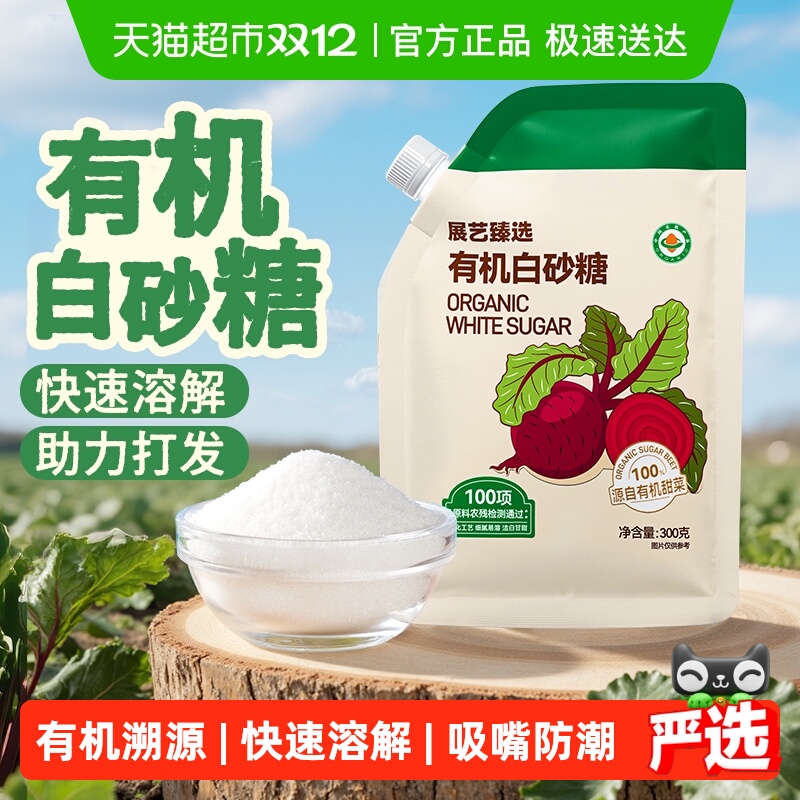 展艺臻选有机白砂糖烘焙烹饪原料