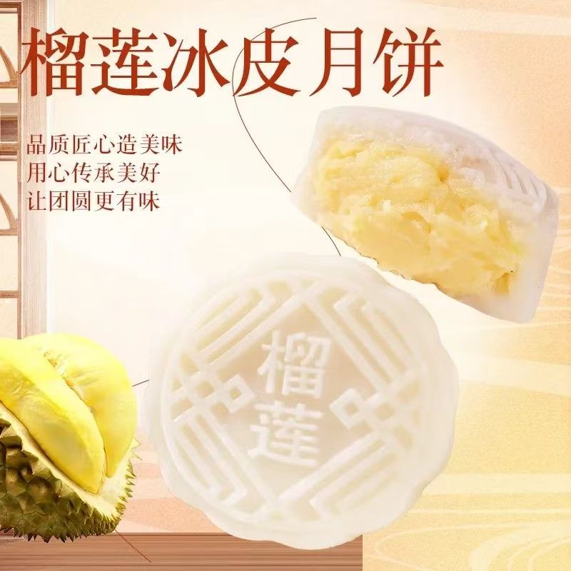 榴莲味冰皮月饼爆浆中秋节日送礼独立包装夹心月饼传统解馋小零食
