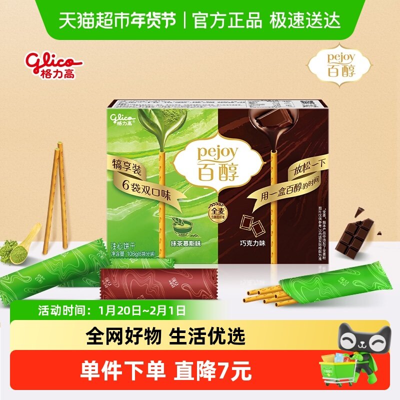 格力高百醇犒享装抹茶慕斯味&巧克力味108g6袋分享装,零食/坚果/特产,夹心饼干,淘宝优惠券,粉丝福利购,淘宝优惠卷