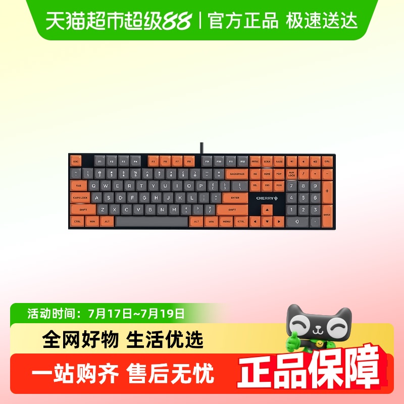 CHERRY樱桃撞色有线通用键盘