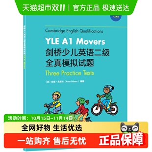 Movers小学儿童英语 新东方 剑桥少儿英语二级全真模拟试题YLE
