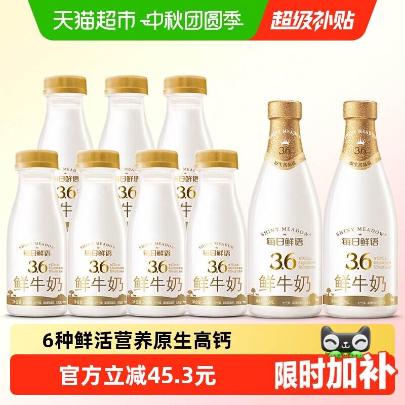 每日鲜语鲜牛奶巴氏杀菌乳新鲜