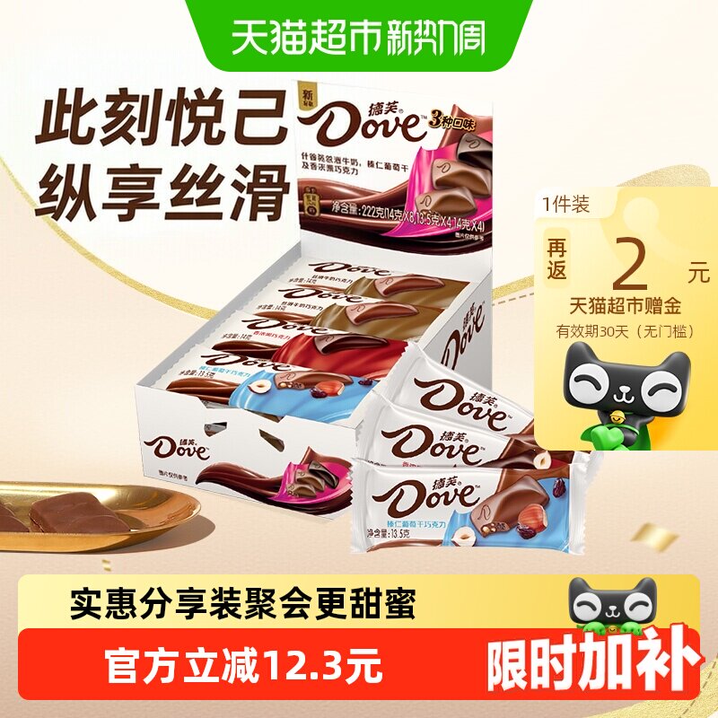 德芙什锦巧克力牛奶黑巧榛仁葡萄干222g*1盒礼物儿童零食喜糖糖果
