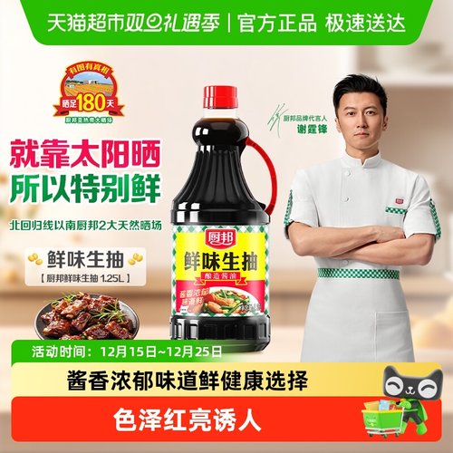 厨邦鲜味生抽酿造酱油