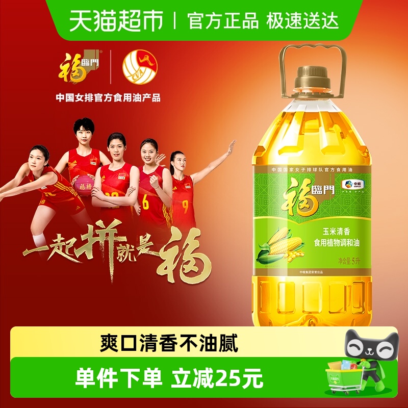 福临门玉米清香食用调和油5L/桶