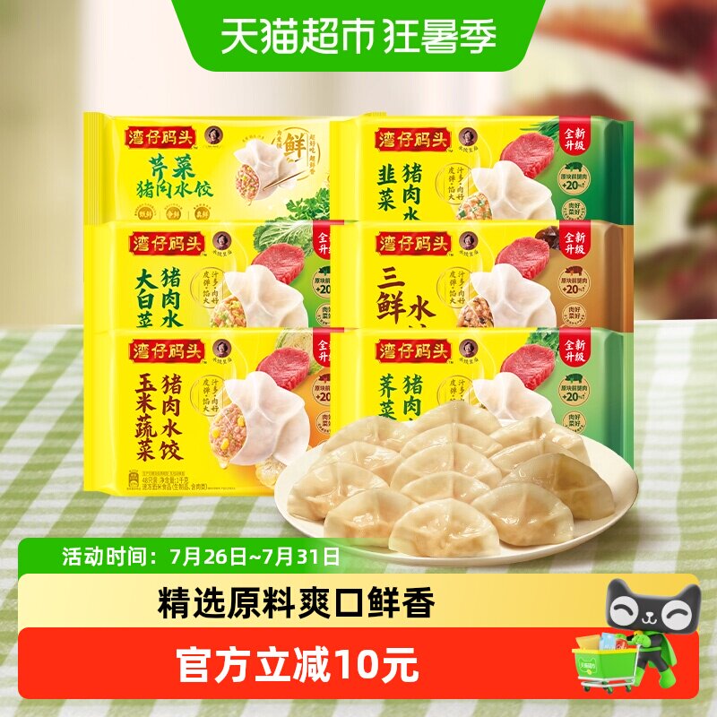 顺丰上门湾仔码头玉米猪肉大白菜水饺速食早餐 - 实物图