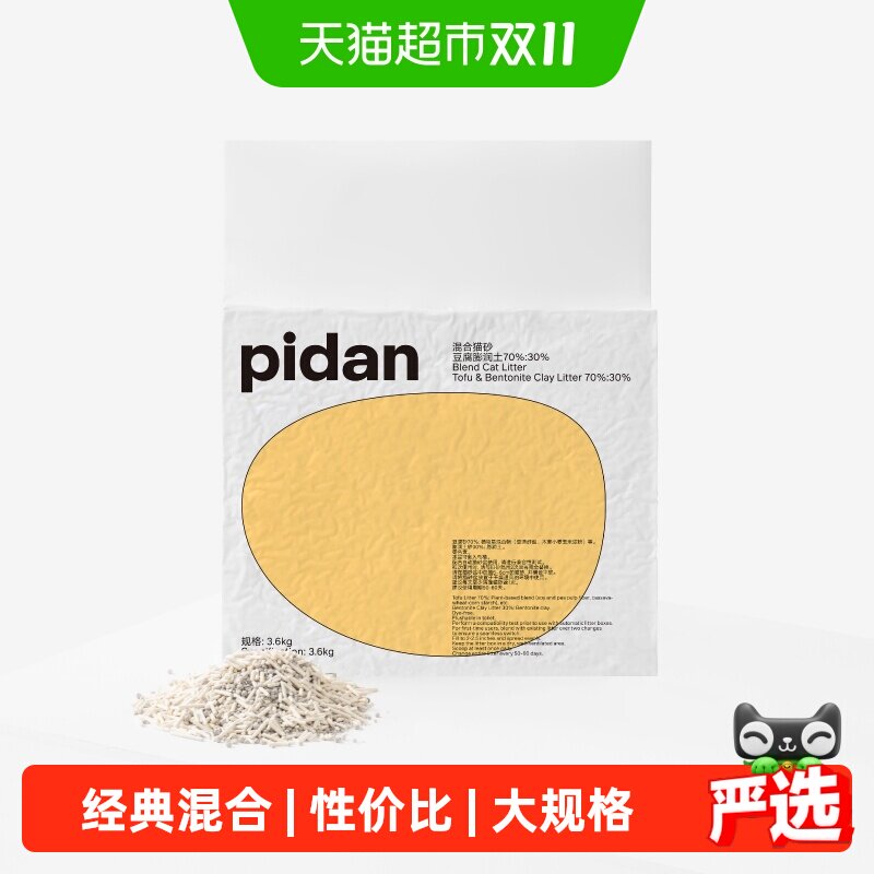 pidan经典豆腐膨润土混合猫砂皮蛋混合砂3.6kg*8包囤货装