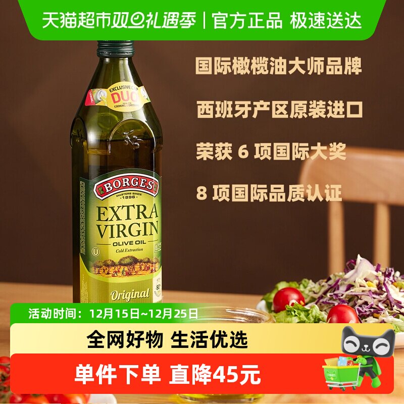 Borges伯爵橄榄油瓶装特级初榨