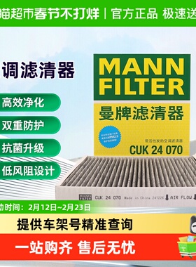 曼牌CUK24070/FP24003空调滤芯适用问界别克GL8昂科拉君威雪佛兰