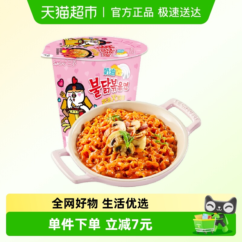 三养奶油火鸡面