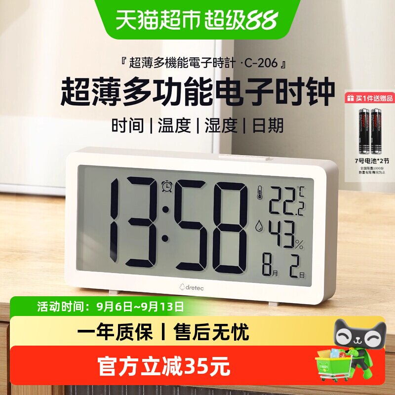 多利科日本简约智能时钟温湿显示图片