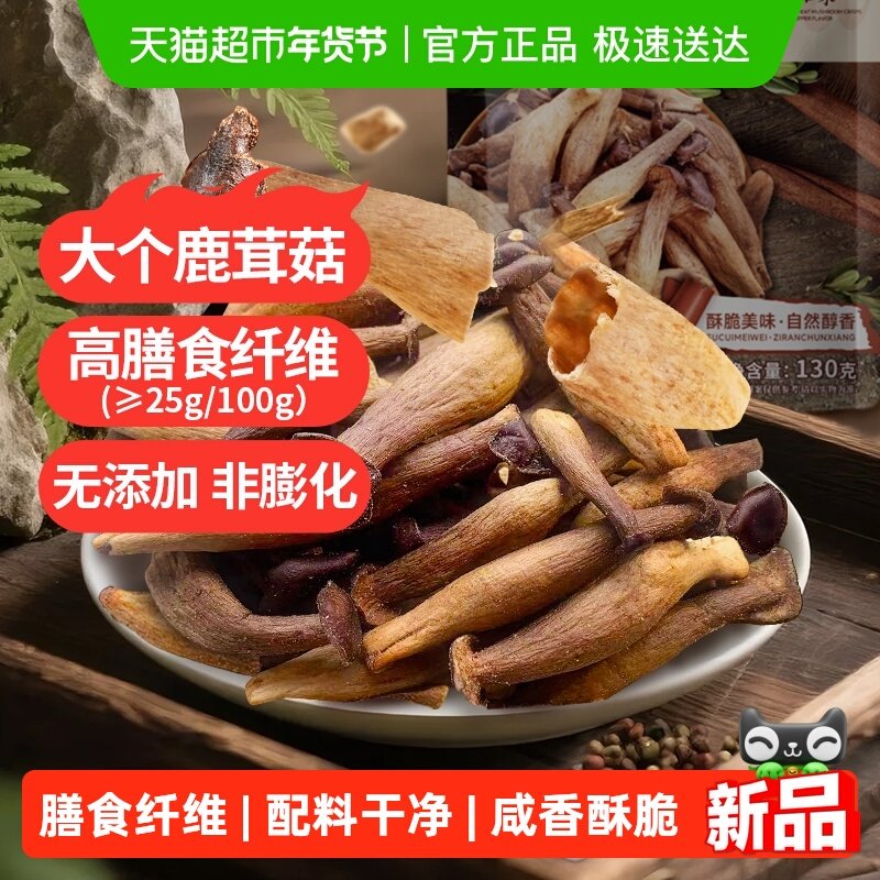 熙景源鹿茸菇脆130g*1袋椒盐即食菌菇脆蘑菇果蔬脆零食过年货送礼,零食/坚果/特产,蔬果干/香菇干/混合果干,淘宝优惠券,粉丝福利购,淘宝优惠卷