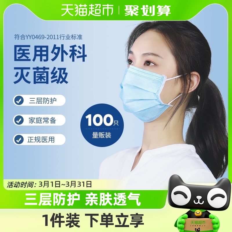 袋鼠医生灭菌医用外科口罩100只