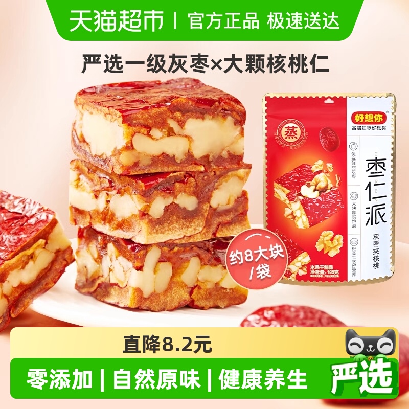 好想你红枣夹核桃零食198g×3袋