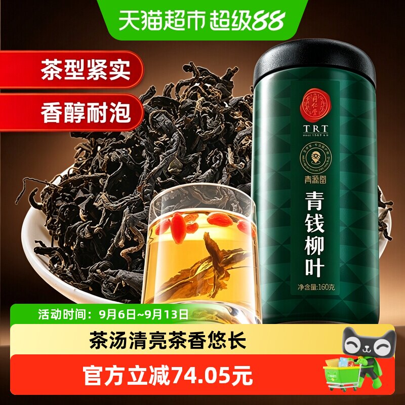 同仁堂品牌北京同仁堂青钱柳叶正品金钱柳茶养生茶玉米须桑叶茶叶