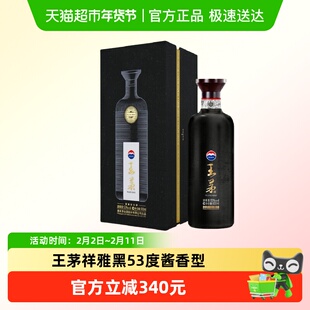 茅台王茅祥雅黑53度酱香型白酒高度酒商务送礼过节礼品