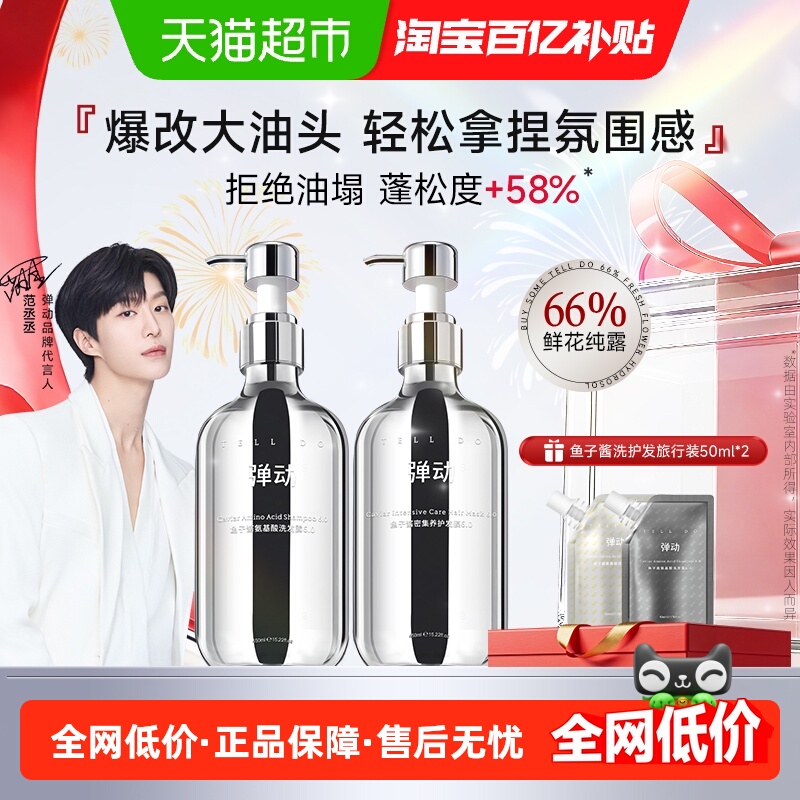 弹动鱼子酱控油去屑留香洗护套装