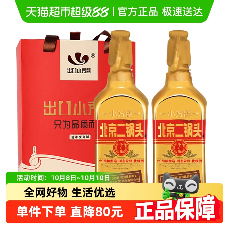 永丰牌北京二锅头 清香型白酒出口小方瓶 46度金瓶礼盒装