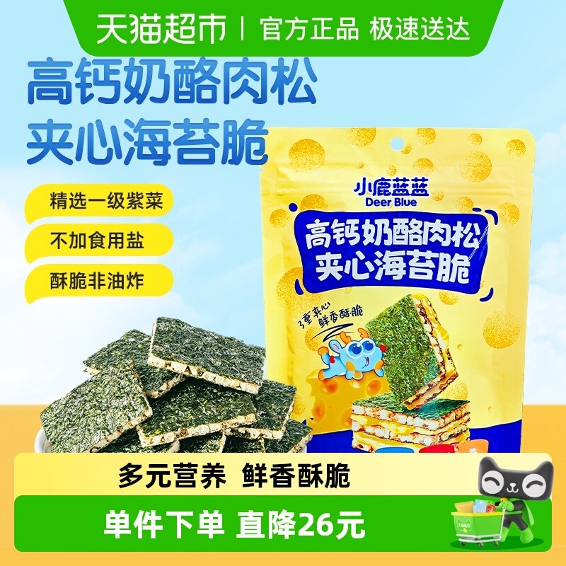 任选3件小鹿蓝蓝高钙奶酪肉松夹心海苔脆宝宝饼干儿童零食品牌