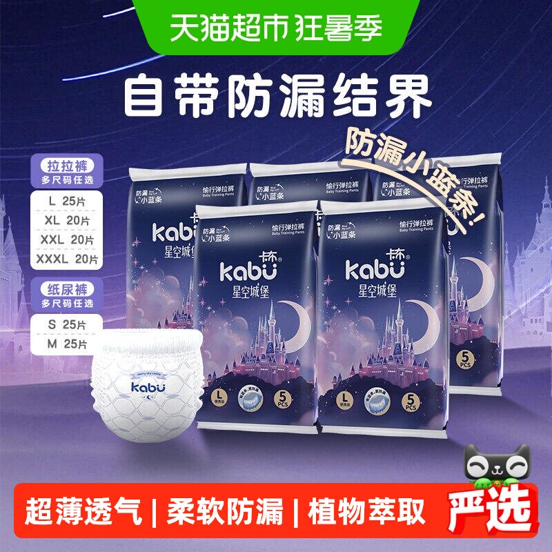 卡布星空城堡拉拉纸尿裤
