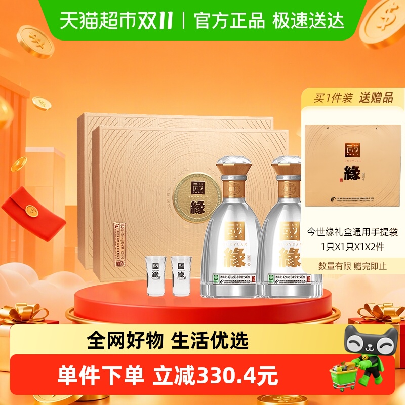今世缘42度500ml*4瓶2组礼盒装