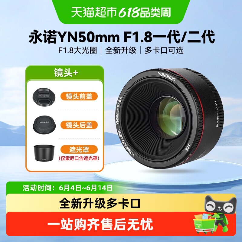 永诺50mmF1.8二代定焦镜头小痰盂大光圈人像佳能尼康单反索尼微单