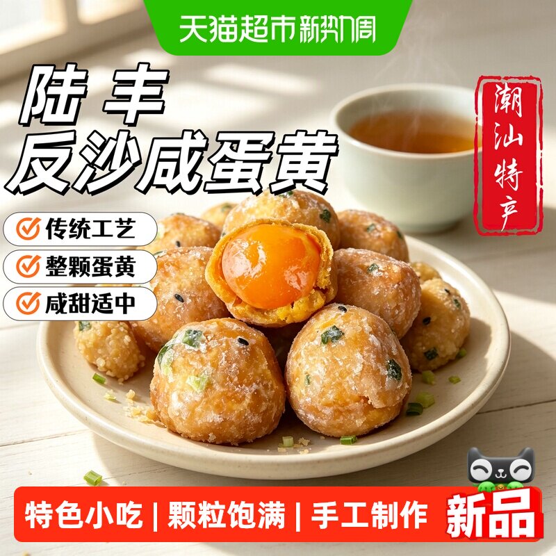 潮汕特产陆丰反沙咸蛋黄蛋黄酥各地特色小吃独立包装糕点零食食品