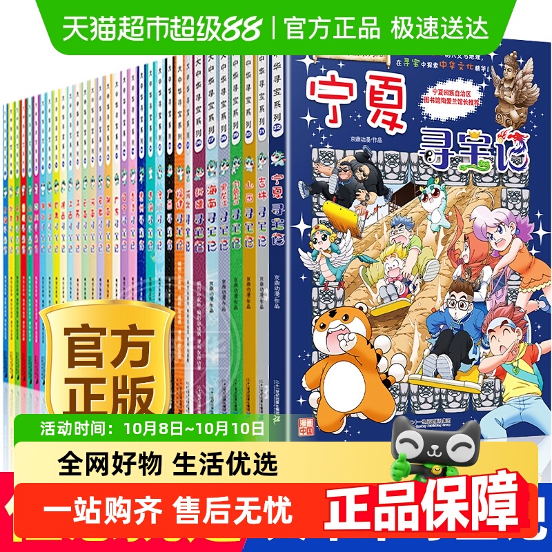 新华书店大中华寻宝记科普