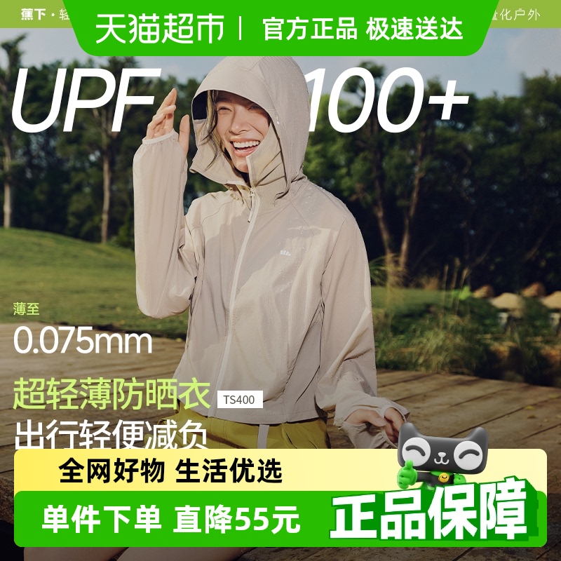 蕉下女士轻薄防泼水防晒衣短款防晒服可收纳便携皮肤衣UPF100+