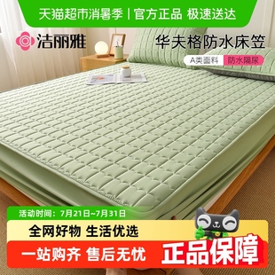 洁丽雅防水隔尿床笠加厚夹棉床套床单席梦思床垫保护罩床罩四季
