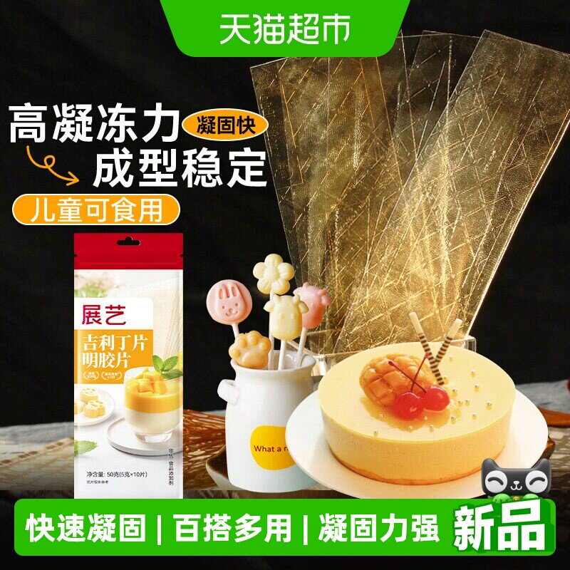 展艺吉利丁片高凝冻力成型稳定图片
