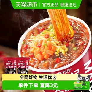 麻六记火锅粉湿粉川粉速食冲泡即食方便速食粉条夜宵219g 2桶