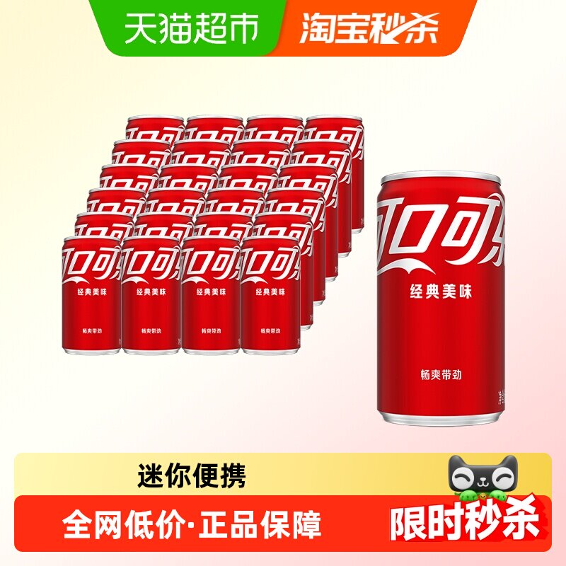 【下拉享优惠】可口可乐碳酸饮料汽水经典迷你罐200ml*24罐整箱装