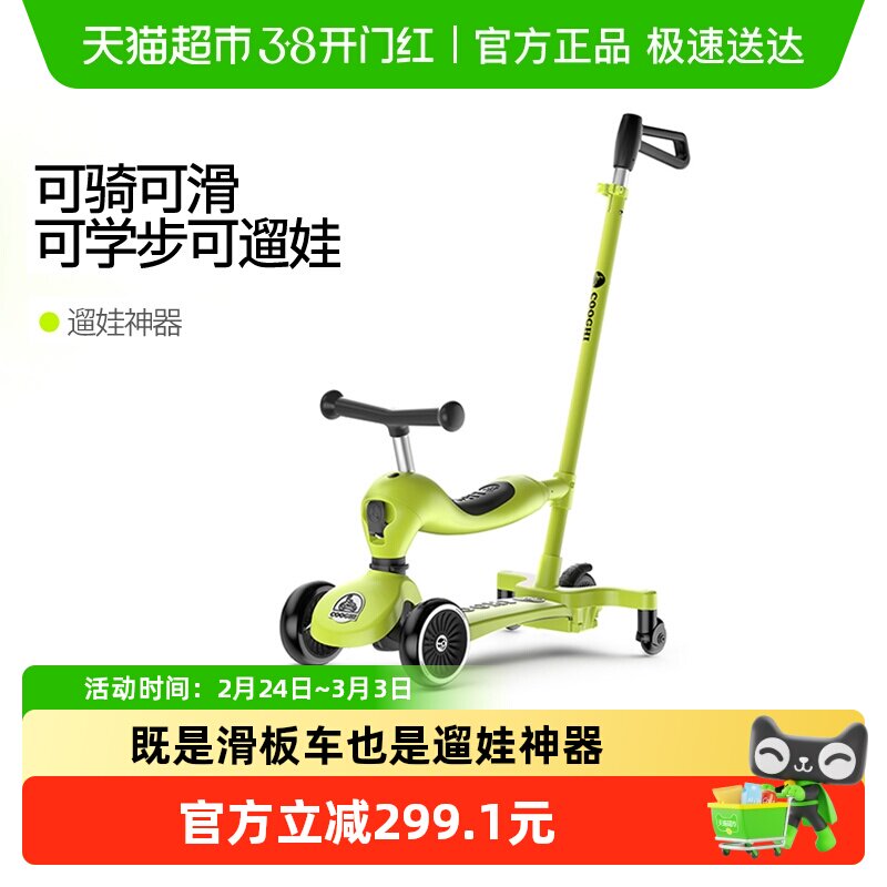 酷骑儿童滑板车1到3岁童车三合一学步车宝宝周岁礼物遛娃神器酷奇