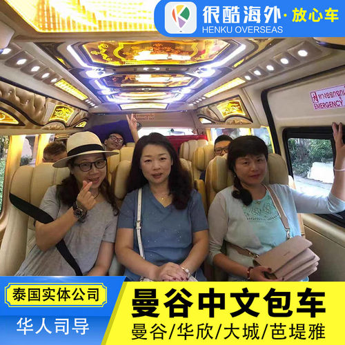 曼谷1天旅游包车