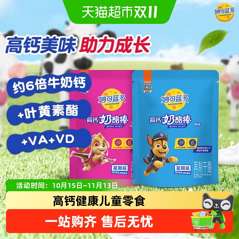 妙可蓝多汪汪队高钙常温奶酪棒多口味混合儿童零食51%干酪