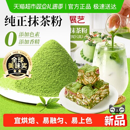 展艺纯抹茶粉无糖冲饮烘焙