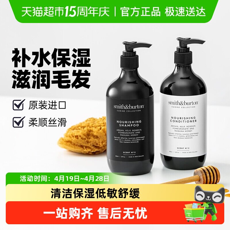 Smith&Burton史密斯伯顿宠物沐浴露蓬松低敏保湿护毛素猫狗通用