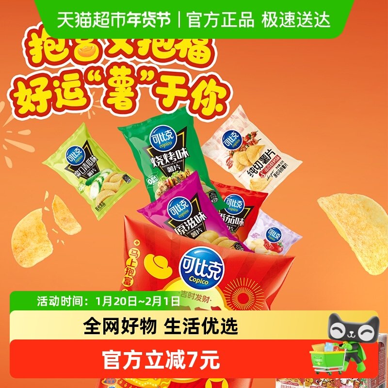 可比克薯片零食大礼包962g过年送礼年货食品,零食/坚果/特产,膨化食品,淘宝优惠券,粉丝福利购,淘宝优惠卷