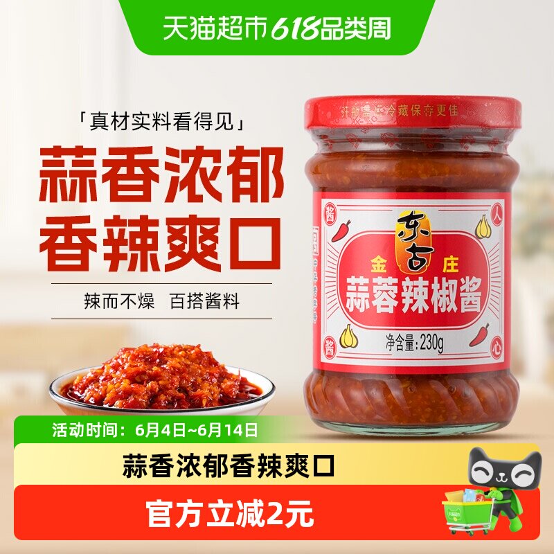 凑单东古金庄蒜蓉辣椒酱香辣拌面拌饭酱炒菜家用调味品