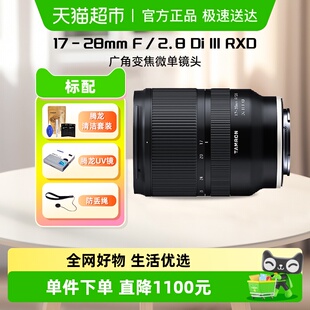 28mm 2.8 腾龙 III RXD广角变焦索尼口微单镜头 A046