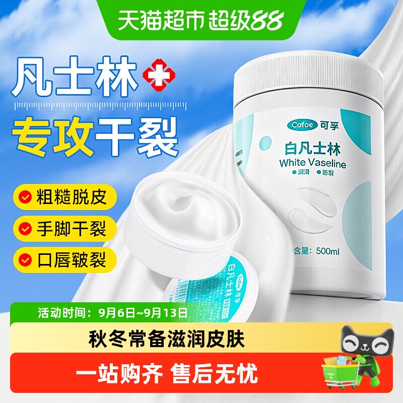 可孚白凡士林防干裂图片