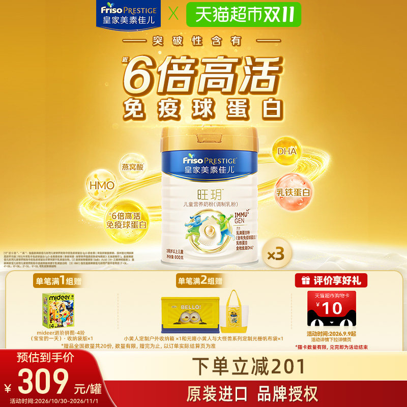 【乳铁蛋白】皇家美素佳儿旺玥儿童营养奶粉(3周岁以上)800g*3罐