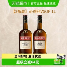 Bardinet必得利VSOP白兰地法国原装进口1L*2瓶