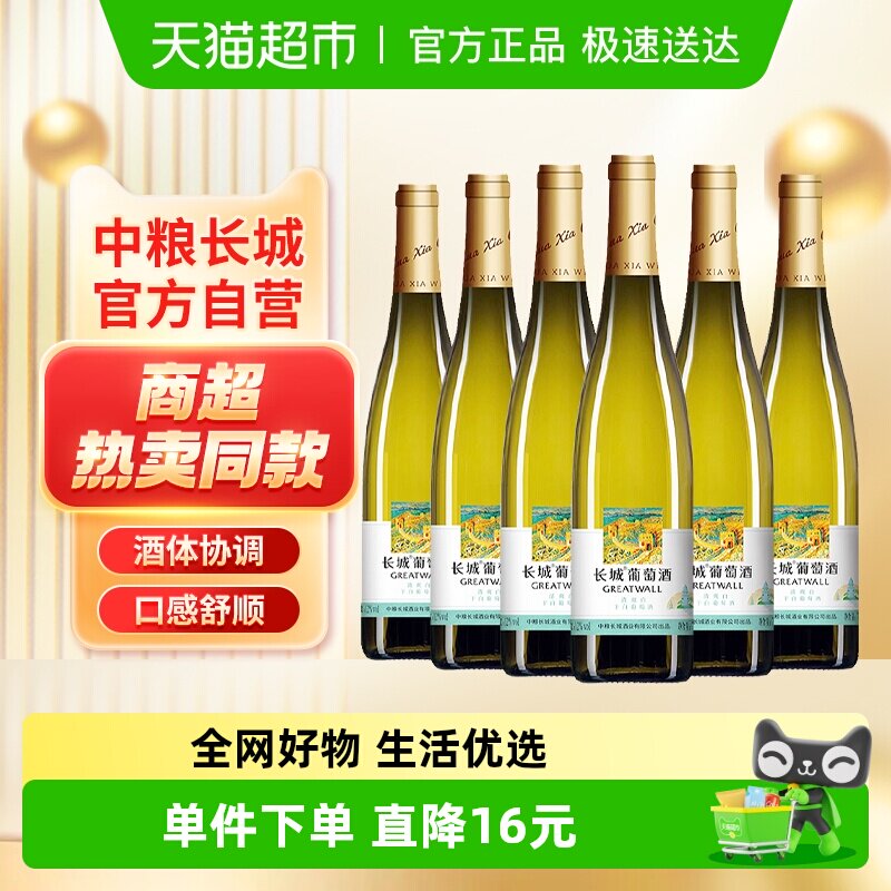 中粮长城白葡萄酒干白清爽白750ml&times;6瓶正品整箱装三潭映月系列