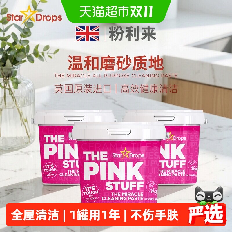 StarDrops粉利来清洁剂小粉膏不锈钢锅底黑垢厨房浴室小白鞋除霉